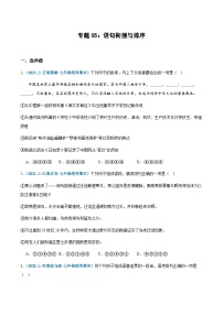 专题05：语句衔接与排序-2023-2024学年七年级上册语文期末专项复习热点题型