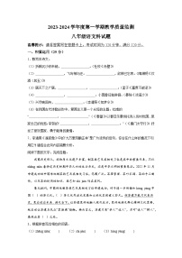 广东省揭阳市2023-2024学年八年级（上）期末语文试题（含解析）