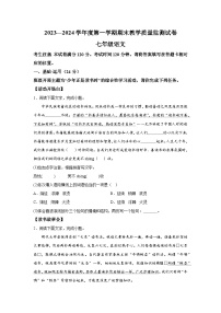 甘肃省兰州市红古区2023-2024学年七年级（上）期末语文试题（含解析）