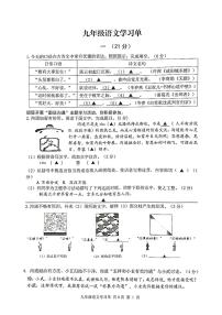 江苏省南京市玄武区2023-2024学年九年级上学期1月期末考试语文试题