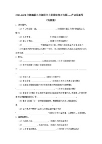 2023-2024年部编版九年级语文上册期末复习专题-----古诗词填写（巩固篇）（文字版，无解析）