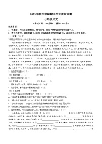 广西钦州市浦北县2023-2024学年七年级上学期期末语文试题