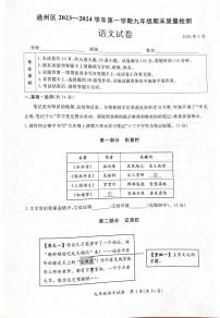 北京市通州区2023-2024学年九年级上学期期末考试语文试题