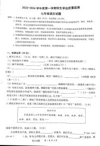 广东省珠海市斗门区2023-2024学年七年级上学期期末考试语文试卷