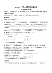 甘肃省平凉市崆峒区2023-2024学年九年级上学期期末语文试题