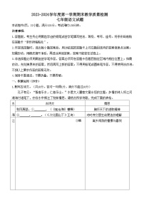 广东省惠州市惠东县2023-2024学年七年级上学期1月期末语文试题