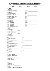 初中语文部编版九年级上册期末课内文言文基础知识练习（附参考答案）
