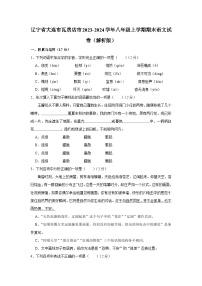 辽宁省大连市瓦房店市2023-2024学年八年级上学期期末语文试卷