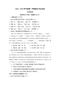 辽宁省铁岭市西丰县2023-2024学年九年级（上）期末语文试题（含解析）