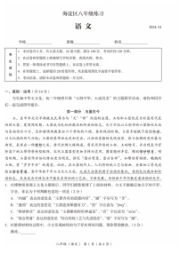 2024北京海淀初二上期末语文试卷含答案