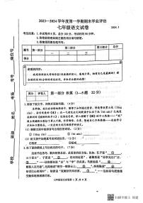 河北省唐山市路南区2023-2024学年七年级上学期1月期末语文试题