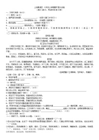 上海上海市黄浦区2023-2024学年八年级上学期期末语文试卷