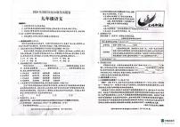 湖南省邵阳市新邵县2023-2024学年九年级上学期1月期末考试语文试题