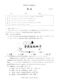 北京市海淀区2023-2024学年七年级上学期期末考试语文试题