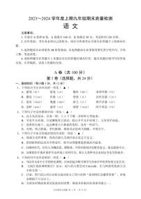 四川省成都市成都三圈层九区县+西昌市十区县联考2023-2024学年九年级上学期期末考试语文试题+