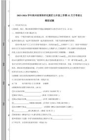 2023-2024学年贵州省贵阳市花溪区九年级上学期12月月考语文模拟试题（含答案）
