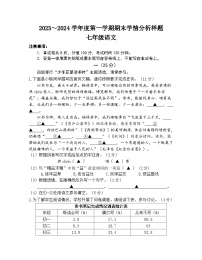 江苏省南京市联合体2023-2024学年七年级上学期期末考试语文试卷