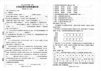 广东省汕头市潮南区陈店镇初中七校联考2023-2024学年七年级上学期1月期末语文试题