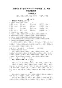 四川省成都市七中育才学校2023-2024学年八年级上学期期末语文试题