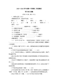 山东省招远市2023-2024学年八年级（五四学制）上学期期末考试语文试题+