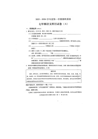 广东省揭阳市榕城区2023-2024学年七年级上学期期末考试语文试题