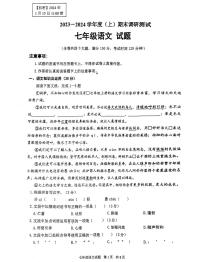 重庆市重庆市沙坪坝区重庆市第七中学校2023-2024学年七年级上学期1月期末语文试题