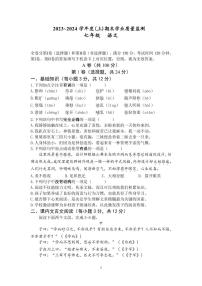四川省成都市七中育才学校2023-2024学年七年级上学期1月期末考试语文试题