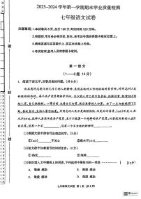 河北省廊坊市安次区2023-2024学年七年级上学期1月期末考试语文试题