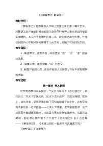 人教部编版九年级上册醉翁亭记教案