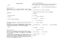 部编版八年级语文上册期末试卷7