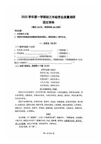 2024届闵行区初三一模语文试卷无答案
