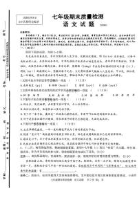 山东省济南市市中区2023-2024学年七年级上学期期末质量检测语文试卷