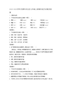 2022-2023学年天津市河北区七年级上册期末语文试卷及答案