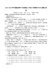 2023-2024学年福建省南平市浦城县八年级上学期期中语文试题及答案
