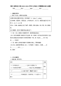 浙江省浙北六校2023-2024学年七年级上学期期末语文试题(含答案)