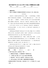 重庆市渝中区2023-2024学年八年级上学期期末语文试题(含答案)