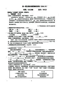 南京市南师新城2023-2024学年上学期初一期末语文试卷和答案