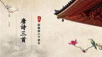 人教部编版石壕吏优秀ppt课件