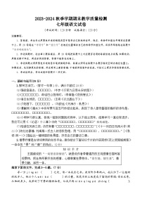 广东省惠州市博罗县2023-2024学年七年级上学期期末考试语文试题（含答案）