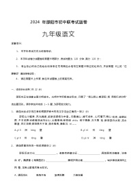 湖南省邵阳市2023-2024学年九年级上学期1月期末联考语文试题（含答案）