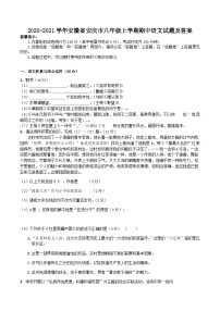 2020-2021学年安徽省安庆市八年级上学期期中语文试题及答案