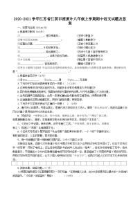 2020-2021学年江苏省江阴市澄要片八年级上学期期中语文试题及答案