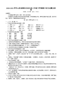 2020-2021学年山东省潍坊市昌乐县八年级下学期期中语文试题及答案