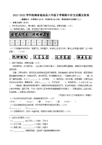 2021-2022学年海南省临高县八年级下学期期中语文试题及答案