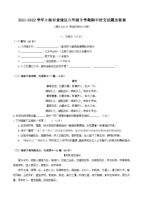 2021-2022学年上海市黄浦区八年级下学期期中语文试题及答案