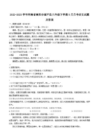 2022-2023学年河南省南阳市镇平县八年级下学期5月月考语文试题及答案