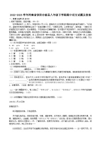 2022-2023学年河南省信阳市新县八年级下学期期中语文试题及答案