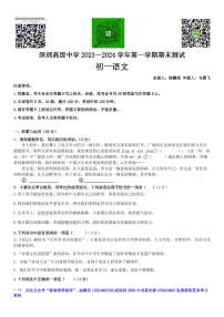 广东省深圳高级中学（集团七校）2023—2024学年七年级上学期期末考试语文试题