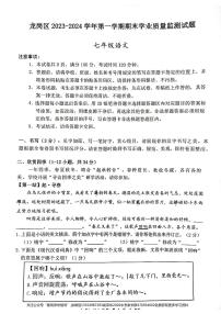 广东省深圳市龙岗区2023-2024学年七年级上学期1月期末考试语文试题