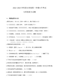 广东省高州市第一中学附属实验中学2022-2023学年七年级上学期第一次月考语文试题